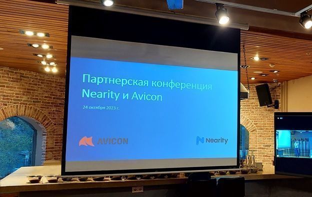 Партнерская конференция компаний Nearity и Авикон Груп