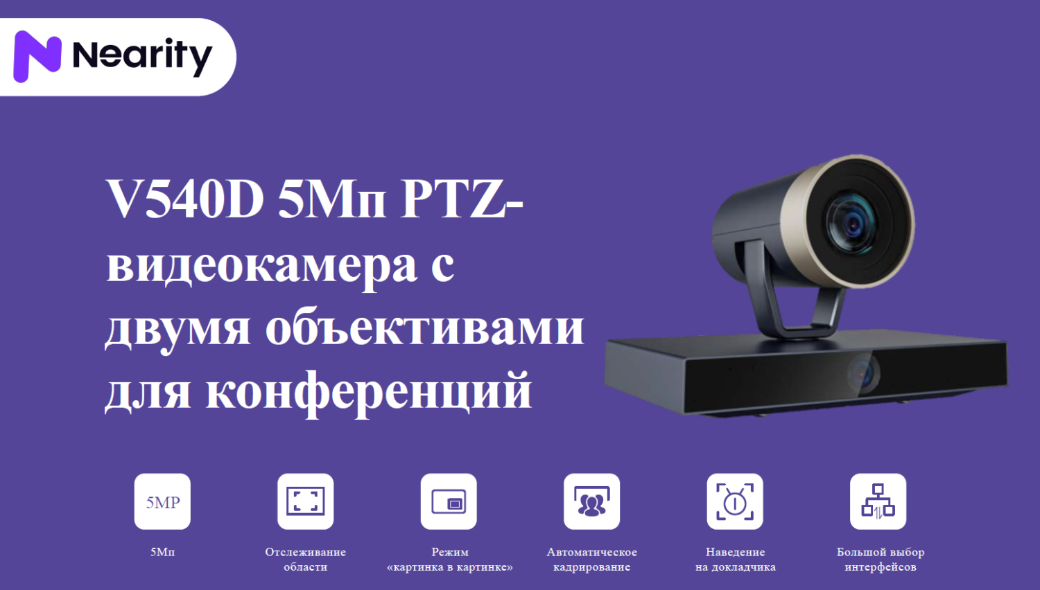 NEARITY V540D