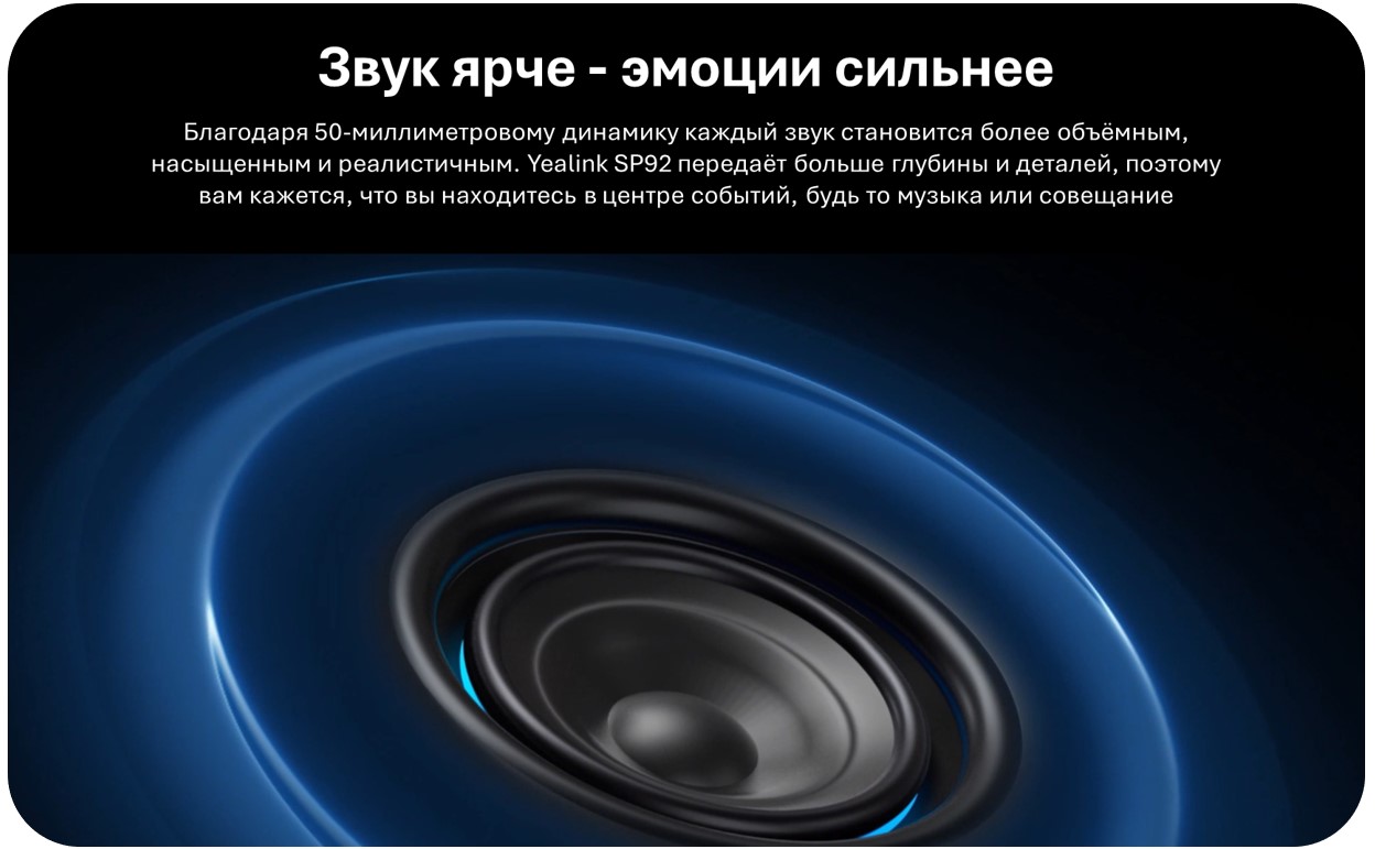 Всенаправленный микрофон: Yealink SP92 всенаправленный микрофон четкий захват голоса с расстояния до 4 метров