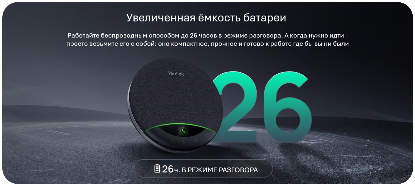 Автономность и установка: Yealink SP96 продолжительное время автономной работы для дома офиса и командировок