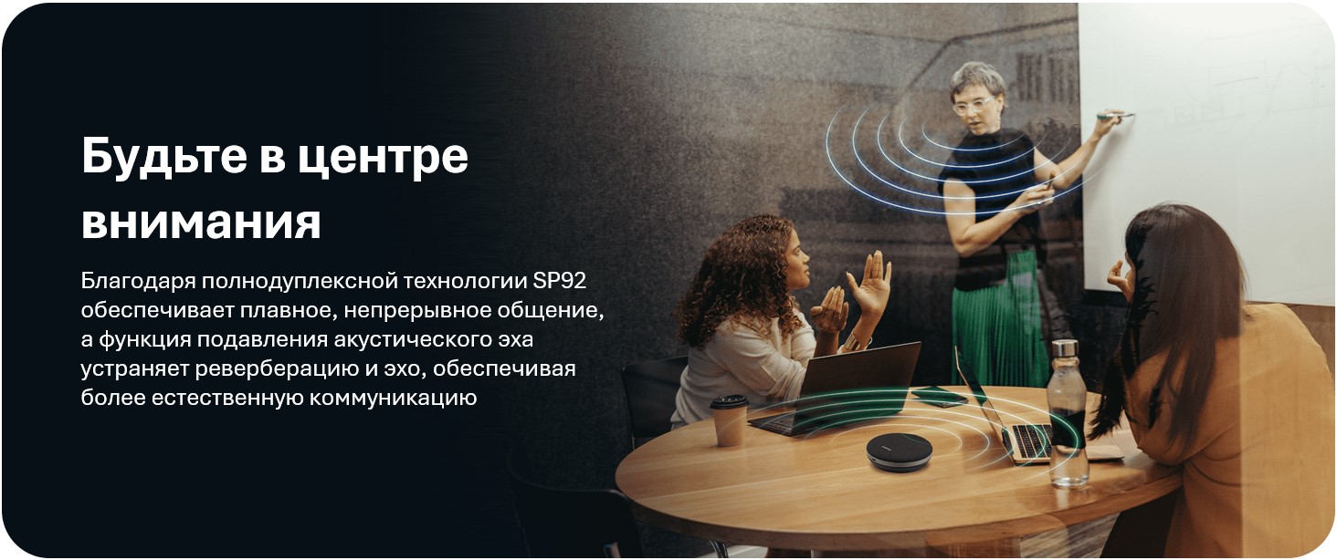 Качество звука: Yealink SP92 технология виртуальных басов объемный насыщенный звук для разговоров и музыки