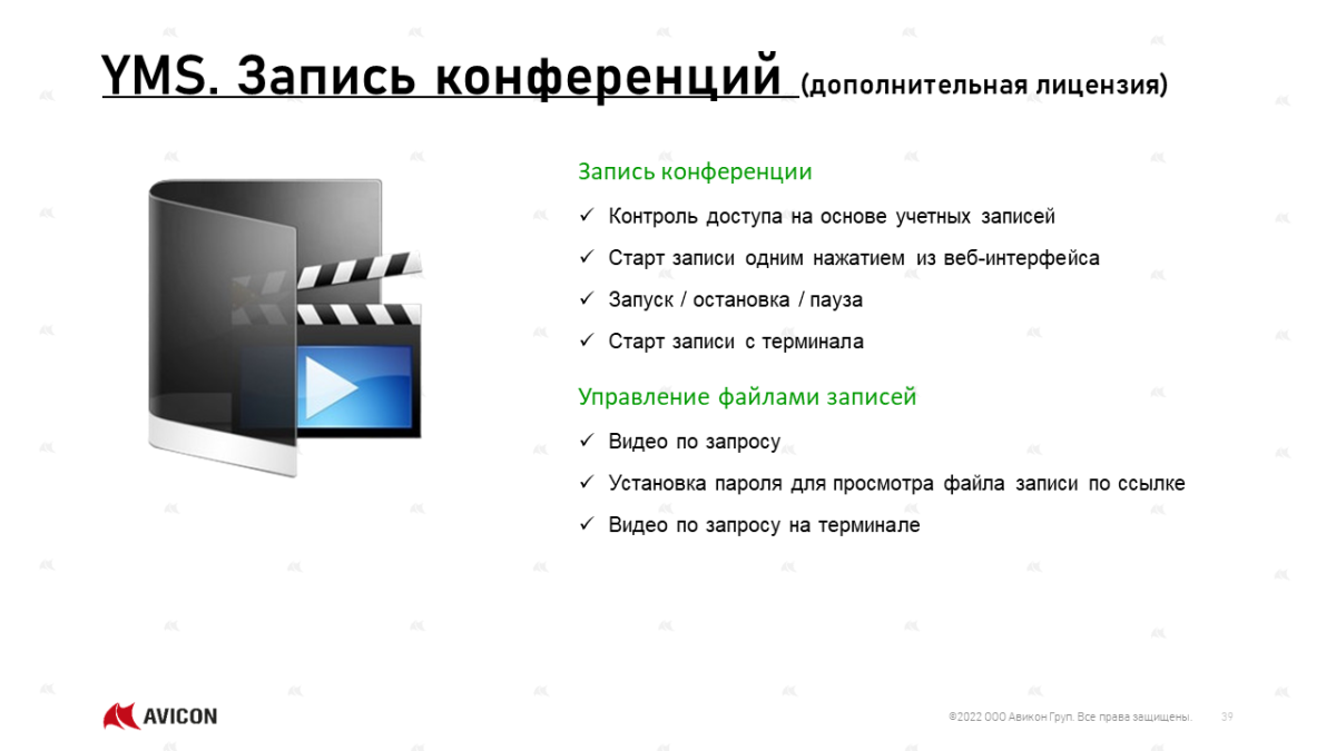Ключ активации, YMS Concurrent Call License, бессрочная (от 1 до 24 лицензий, 1-year AMS)