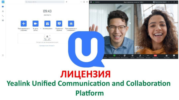 UC meeting - Live license Ключ активации Yealink, 510001000032